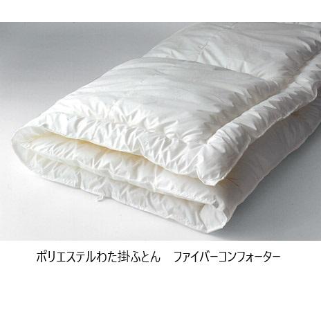 日本ベッド 国産ポリエステルわた掛ふとん ファイバーコンフォーター