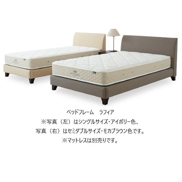 日本ベッド [開梱設置送料無料/うれしいレビュー特典有] 国産 ベッド