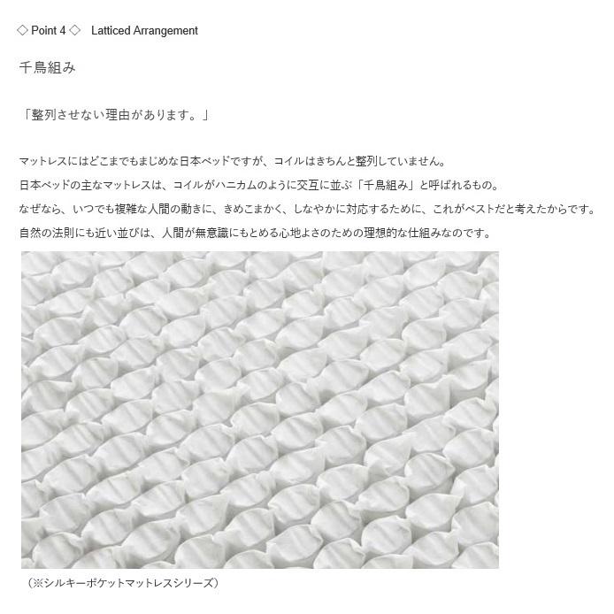 [開梱設置送料無料/うれしいレビュー特典有] 日本ベッド 国産ダブル (D) マットレス シルキークチュール シルキーポケットコイルスプリングの画像