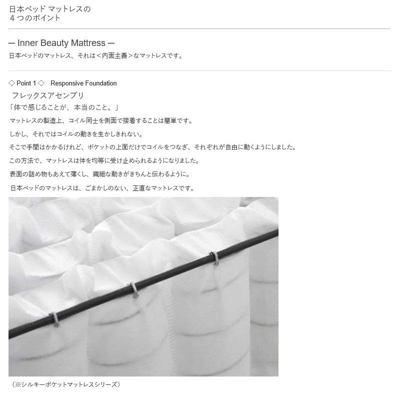 [開梱設置送料無料/うれしいレビュー特典有] 日本ベッド 国産セミダブル (SD) マットレス シルキークチュール シルキーポケットコイルスプリングの画像