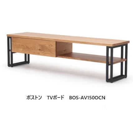 NDstyle AVボード ボストン BOS-AV150 天板・前板：天然木無垢材（OCN 