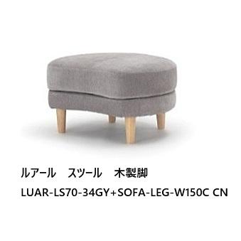 NDstyle スツール ルアール LUAR-LS70 布張り・カバーリング式・5色
