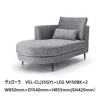NDstyle カウチソファ ヴェローラ VEL-C 左右向きあり(L/R) 布張5色
