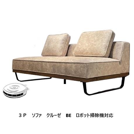 [開梱設置送料無料] 3Pソファ クルーゼ 張地：スムーステック 8色対応：一部カラー別注対応 座面：Sバネ 一部カラー受注生産：納期約90日_1