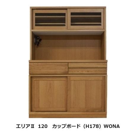 岡家具工業 国産品 120-178 カップボード エリア 扉引戸 定番2色対応 