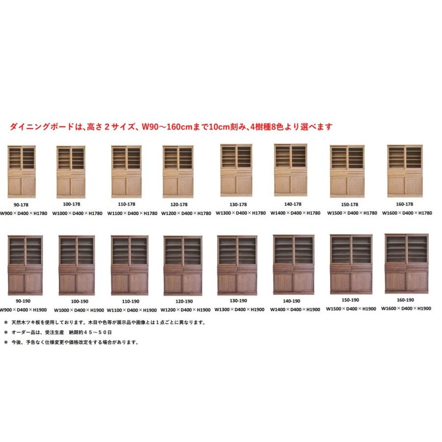 岡家具工業 国産品 90~160 食器棚 エリア 高さ：178/190cm 4素材