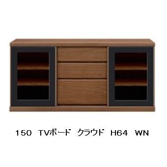 国産品 150 TVボード クラウドα H64 5素材5色対応 扉引き戸仕様 10cm刻みでサイズオーダー 全色受注生産 開梱設置送料無料_2