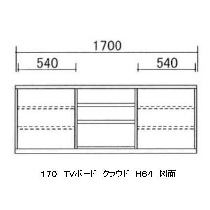 国産品 150 TVボード クラウドα H64 5素材5色対応 扉引き戸仕様 10cm刻みでサイズオーダー 全色受注生産 開梱設置送料無料_5