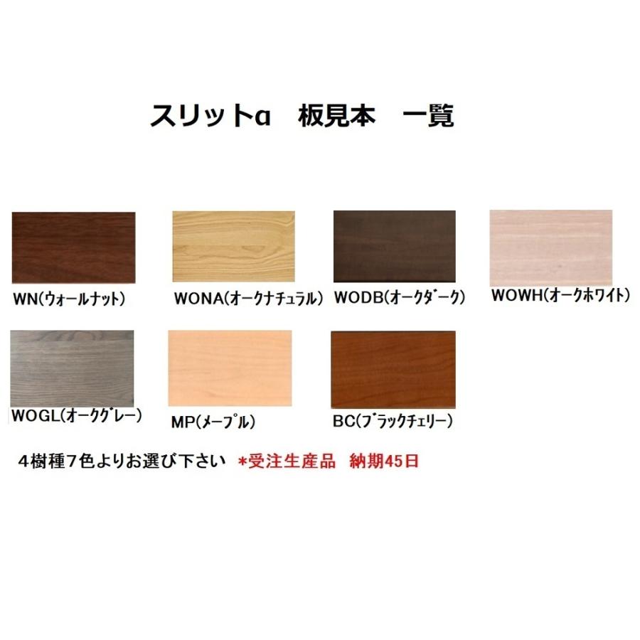 国産品 140 ローTVボード スリットα 4樹種7色対応・フラップ扉・引出しフルオープンレール付 別売壁掛けパネルあり 受注生産 開梱設置送料無料_1