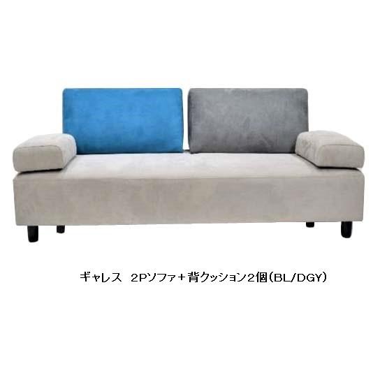 開梱設置送料無料] ソファ3点セット ギャレス アイランドソファ 2P+背
