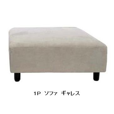 開梱設置送料無料] ソファー5点セット ギャレス アイランド