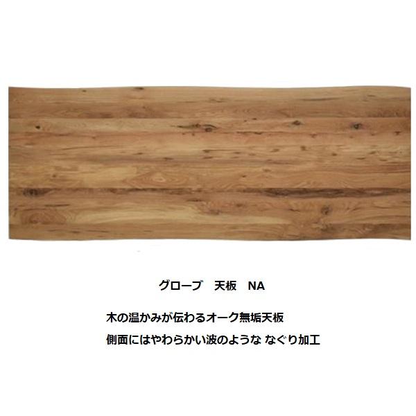 120ダイニングベンチ グローブ 天板：オーク無垢ラフ材 ウレタン塗装