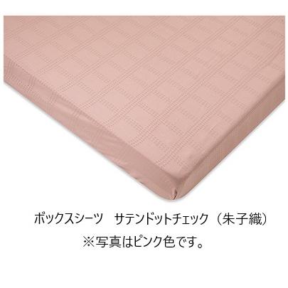 パラマウントベッド（PARAMOUNT BED） ボックスシーツ サテンドット
