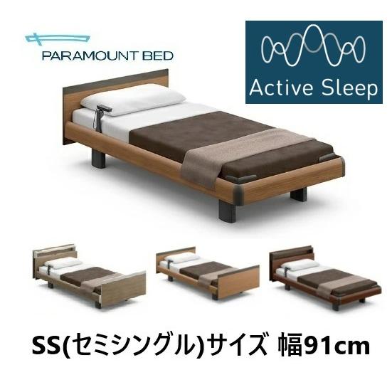 パラマウントベッド（PARAMOUNT BED） [開梱設置送料無料] シングル 
