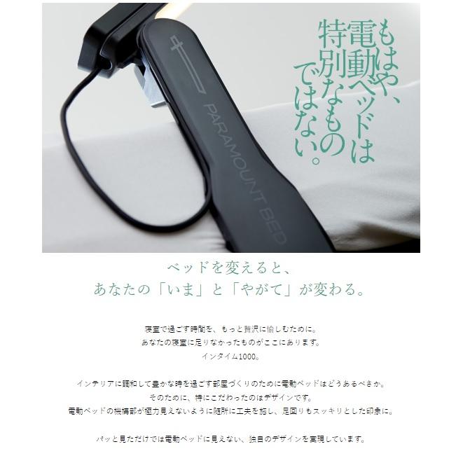 パラマウントベッド　INTIME1000 シングル3モーター　棚・収納付き パラマウントベッド [開梱設置送料無料] シングル電動ベッド【3
