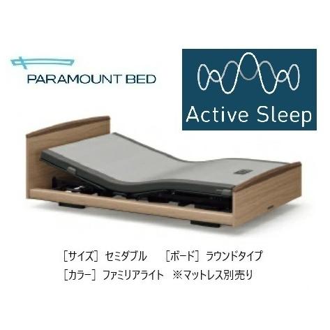 パラマウントベッド（PARAMOUNT BED） [開梱設置送料無料] セミダブル 