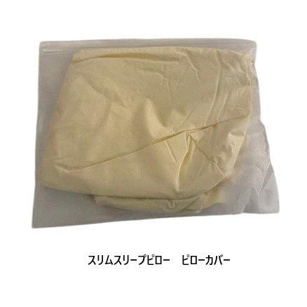 Sealy（シーリー） ピロー スリムスリープピロー (ピロケース付) 送料