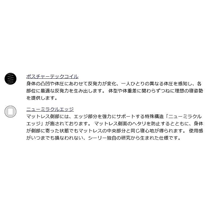[開梱設置送料無料/うれしいレビュー特典有] シーリー マットレス ホテルスタイル スタンダードタイトトップ ポスチャーテックコイル (並行配列) 7サイズ対応