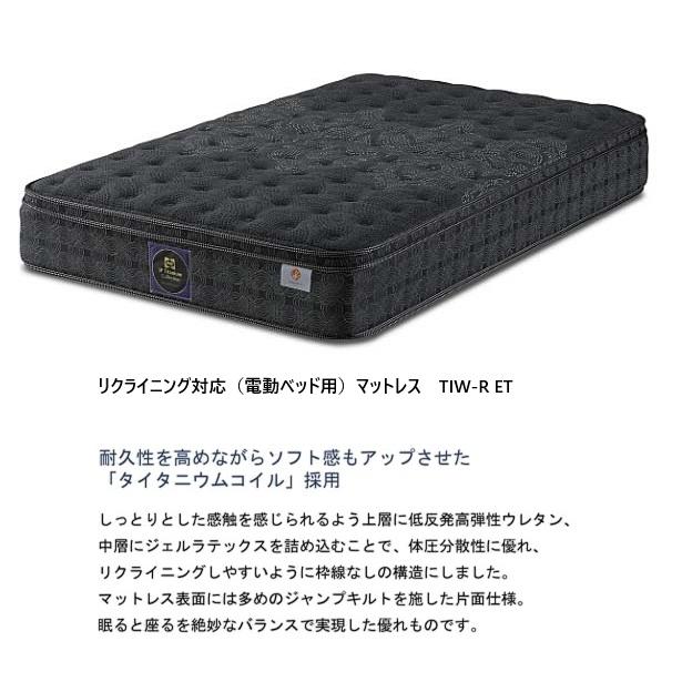 Sealy（シーリー） 【開梱設置送料無料】シーリー マットレス TIW-R ET