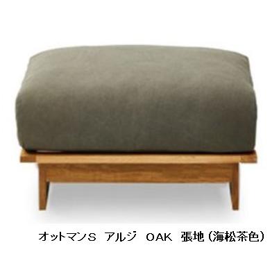 NIPPONAIRE 【開梱設置送料無料】国産品 ニッポネア オットマン (S