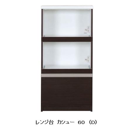 国産品 レンジ台 カシュー 60 ２色対応（ホワイト/ダーク）引出しフルスライドレール付 モイス・２口コンセント付 送料無料（玄関前配送）｜f-room｜02