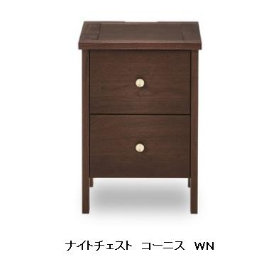 【送料無料】国産品 ニッポネア (NIPPONAIRE) ナイトチェスト コーニス ２色対応：ＷＮ/ＯＡＫ ウレタン塗装 F☆☆☆☆