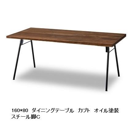 NIPPONAIRE 国産品 ニッポネア 160 ダイニングテーブル / 食卓 カブト