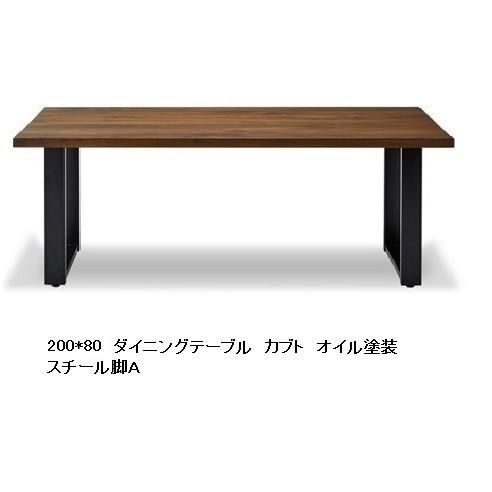 NIPPONAIRE 国産品 ニッポネア 200 ダイニングテーブル / 食卓 カブト