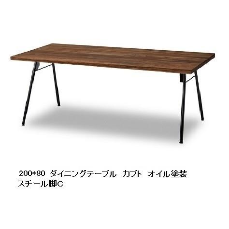 NIPPONAIRE 国産品 ニッポネア 200 ダイニングテーブル / 食卓 カブト