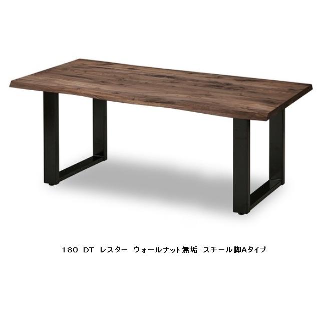 【開梱設置送料無料】※うれしいレビュー特典有 ニッポネア (NIPPONAIRE) 180 ダイニングテーブル / 食卓 レスター 耳付き無垢板2色対応 スチール脚4タイプ_1
