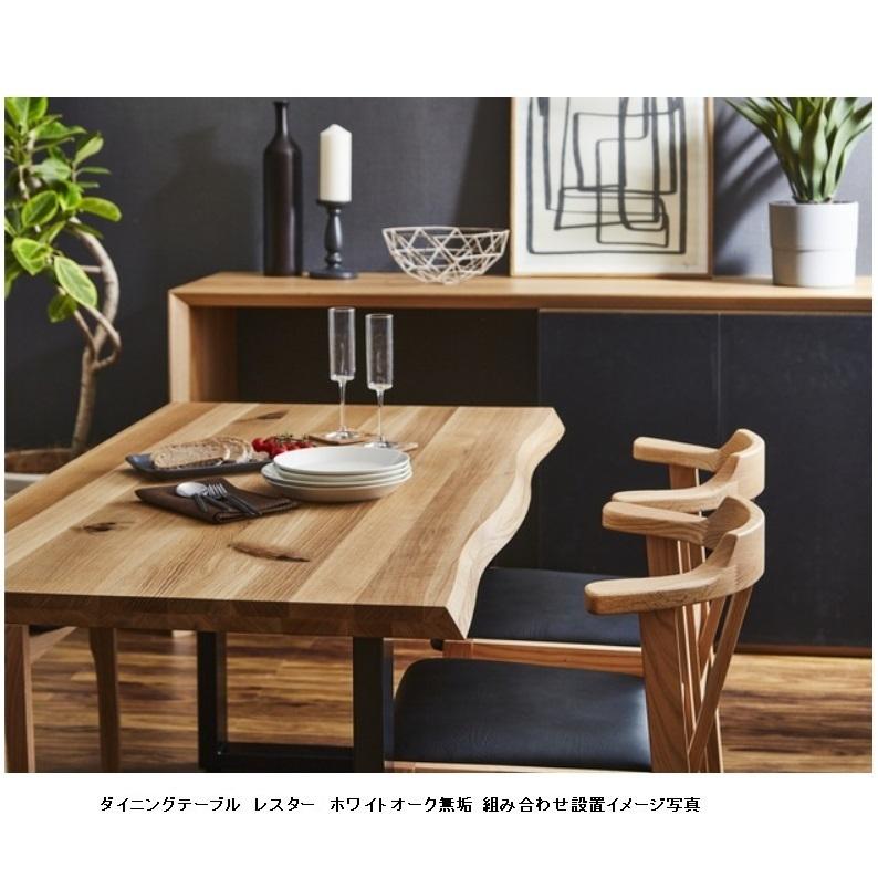 【開梱設置送料無料】※うれしいレビュー特典有 ニッポネア (NIPPONAIRE) 180 ダイニングテーブル / 食卓 レスター 耳付き無垢板2色対応 スチール脚4タイプ_13