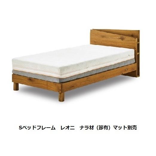 関家具 sembella(センベラ) シングルベッドフレーム レオニ ナラ材（節 