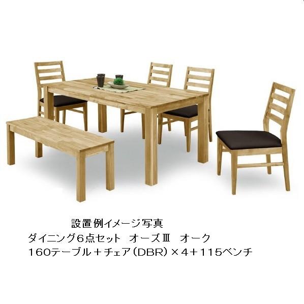 関家具 オーズ3 115 ベンチ NA（オーク無垢材） ウレタン塗装 