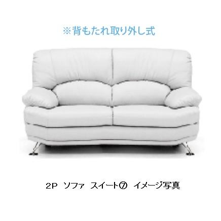 関家具 ソファー 2P スイート 合成皮革 5色対応 脚：5タイプから選択
