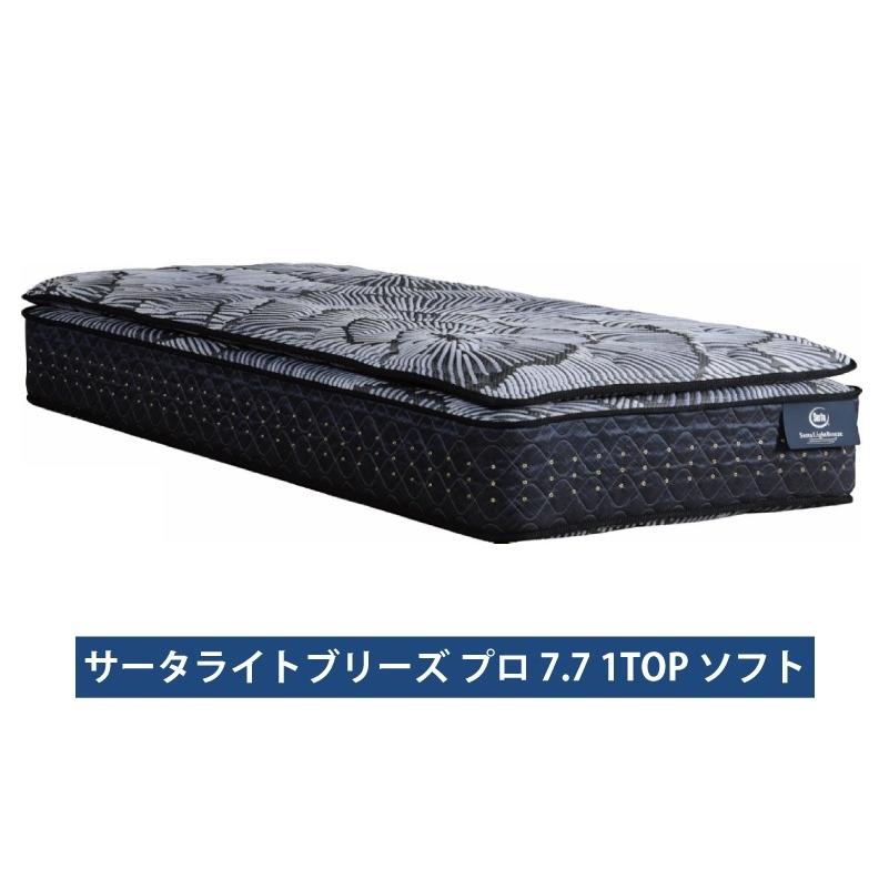 Serta（サータ） [開梱設置送料無料] マットレス ライトブリーズ7.7 1
