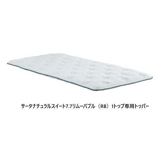 Serta（サータ） 【送料無料玄関前配送】 サータナチュラルスイート7.7