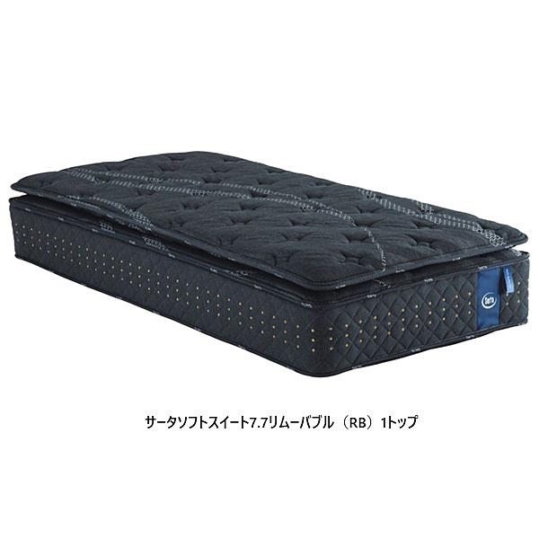 Serta（サータ） ポケットコイル サータソフトスイート7.7リムーバブル