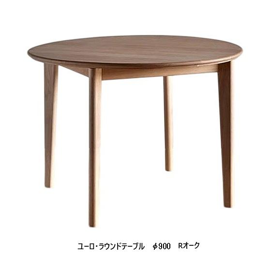 シキファニチア [開梱設置送料無料] ユーロ ラウンド ダイニング