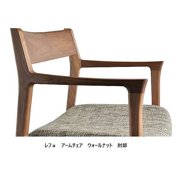 [うれしいレビュー特典有] シキファニチア (SIKI) アーム チェア レフａ 4材種対応 座面張地：61色対応 送料無料 (玄関前配送)の画像