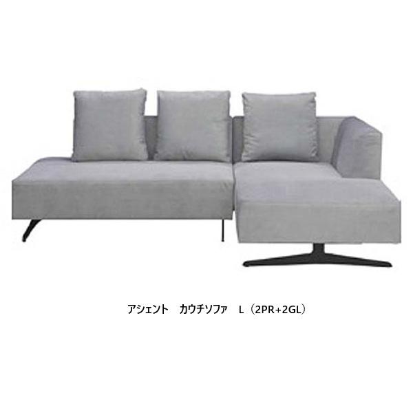 シギヤマ家具工業 シギヤマ家具 カウチソファ アシェント 左右カウチ