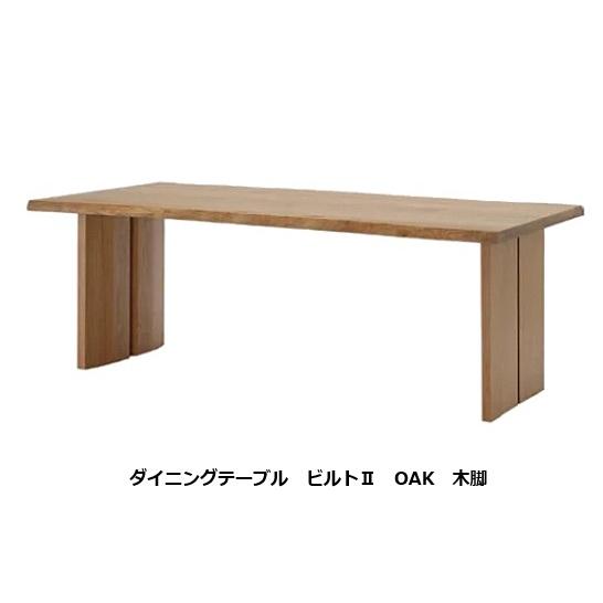 シギヤマ家具工業 シギヤマ家具 160テーブル ビルト2 3サイズ対応