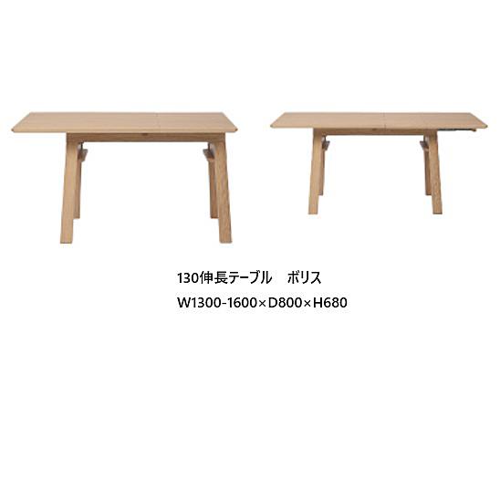 シギヤマ家具工業 シギヤマ家具 伸長式テーブル ボリス 2サイズ対応
