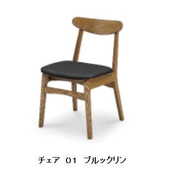 シギヤマ家具製　チェア01　ブルックリン　木部：タモ材/ウレタン塗装　張地：PVC(BK)　2脚セット（バラ売り不可）送料無料（玄関前配送）