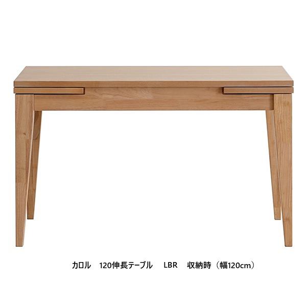 シギヤマ家具製 120伸長式テーブル カロル 天板：ホワイトオーク