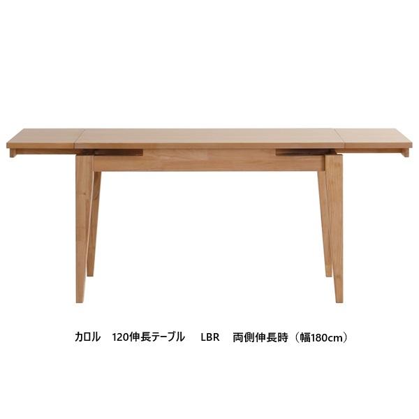 シギヤマ家具製 120伸長式テーブル カロル 天板：ホワイトオーク