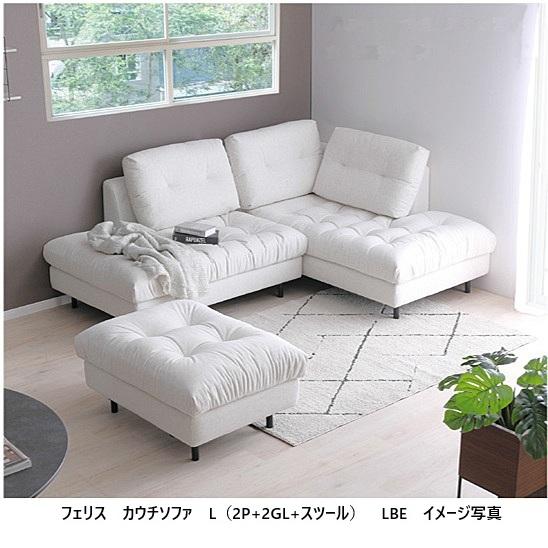 シギヤマ家具工業 シギヤマ家具製 カウチソファ フェリス 左右カウチ
