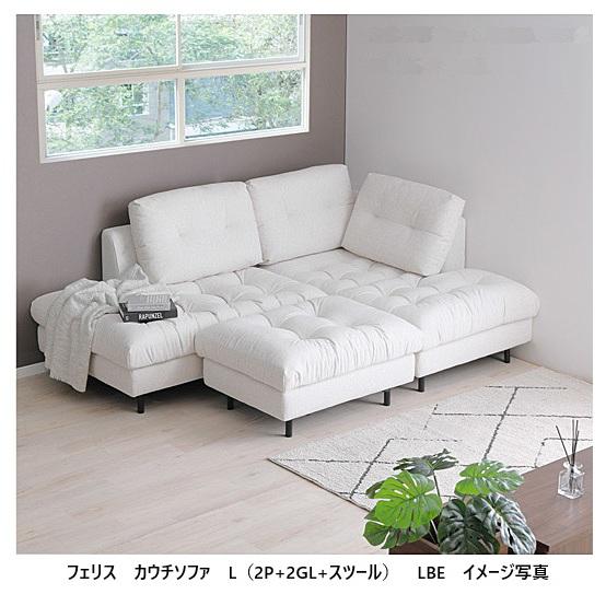シギヤマ家具工業 シギヤマ家具製 カウチソファ フェリス 左右カウチ