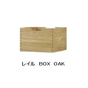 シギヤマ家具製 ＢＯＸ レイル 表面材：ホワイトオーク突板/ウォールナット突板 ２色対応（ＯＡＫ/ＷＮ） ウレタン塗装 送料無料（玄関前配送）｜f-room