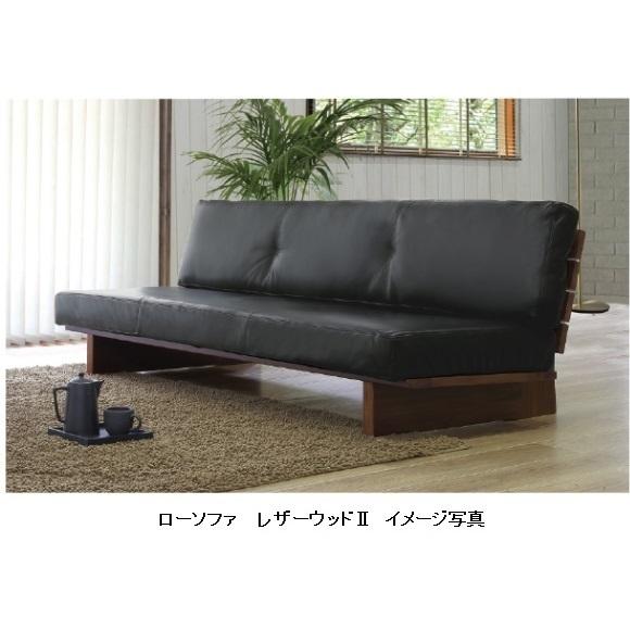 シギヤマ家具工業 シギヤマ家具製 180 ソファ レザーウッド2 木 シギヤマ家具工業 シギヤマ家具製 180 ソファ レザーウッド2 木