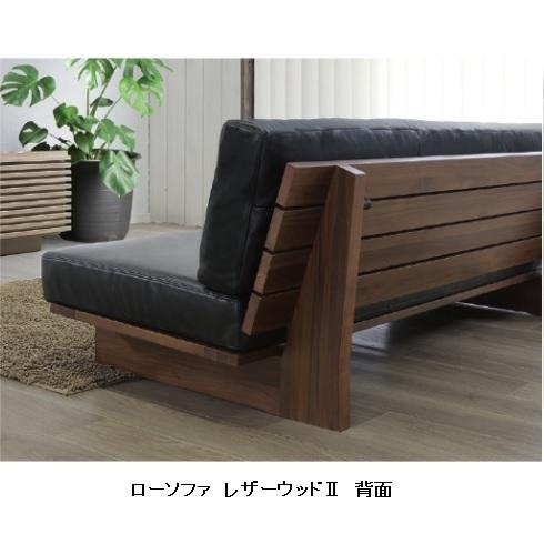 シギヤマ家具工業 シギヤマ家具製 180 ソファ レザーウッド2 木 シギヤマ家具工業 シギヤマ家具製 180 ソファ レザーウッド2 木